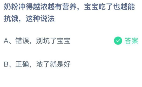 《支付宝》蚂蚁庄园2021年12月20日每日一题答案（2）