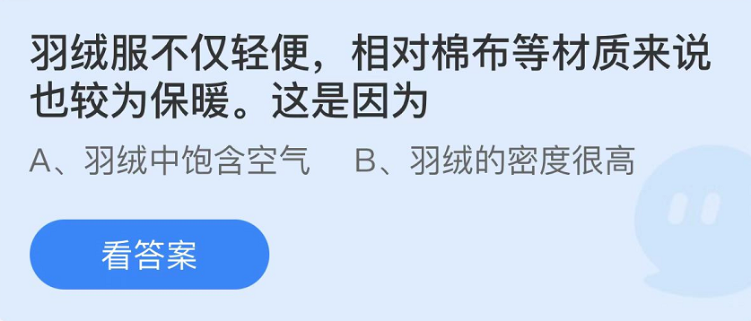 支付宝蚂蚁庄园12月22日答案最新