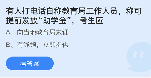 支付宝蚂蚁庄园12月25日答案最新