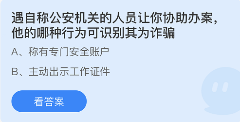 支付宝蚂蚁庄园12月25日答案最新