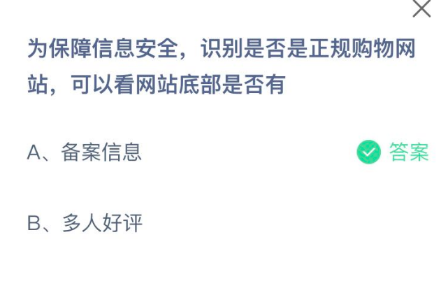 支付宝蚂蚁庄园12月27日答案最新