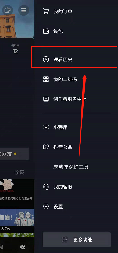 抖音视频历史观看记录查看方法介绍