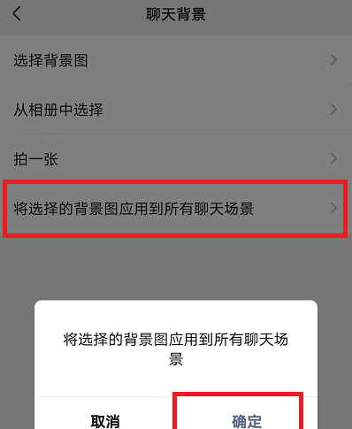 微信背景动态壁纸设置方法介绍