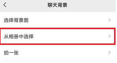 微信背景动态壁纸设置方法介绍