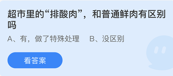 支付宝蚂蚁庄园12月30日答案最新