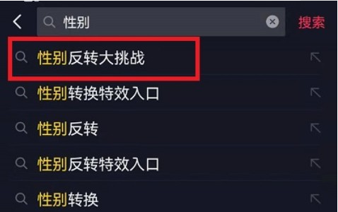 抖音性别反转大挑战效果生成操作方法介绍