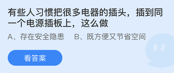 支付宝蚂蚁庄园1月6日答案最新