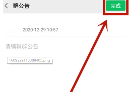 微信群公告取消方法介绍