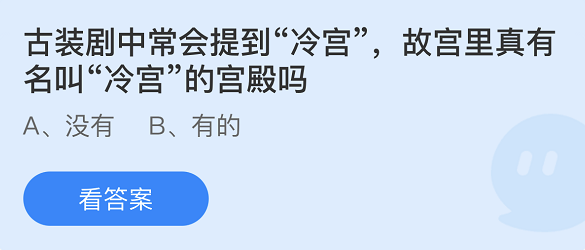 支付宝蚂蚁庄园1月7日答案最新