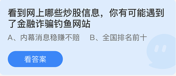 支付宝蚂蚁庄园1月8日答案最新