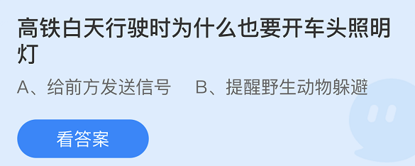 支付宝蚂蚁庄园1月11日答案最新