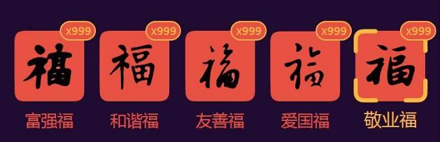 支付宝2020集五福活动入口介绍