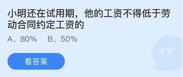 支付宝蚂蚁庄园1月12日答案最新