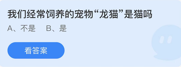 支付宝蚂蚁庄园1月13日答案最新