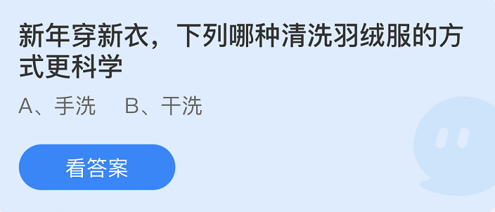 支付宝蚂蚁庄园1月14日答案最新