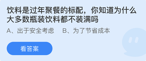 《支付宝》蚂蚁庄园2022年1月16日每日一题答案