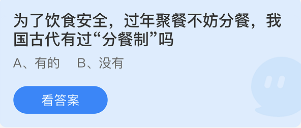 《支付宝》蚂蚁庄园2022年1月16日每日一题答案（2）