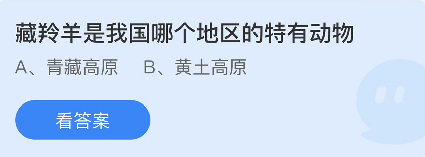 支付宝蚂蚁庄园1月18日答案最新