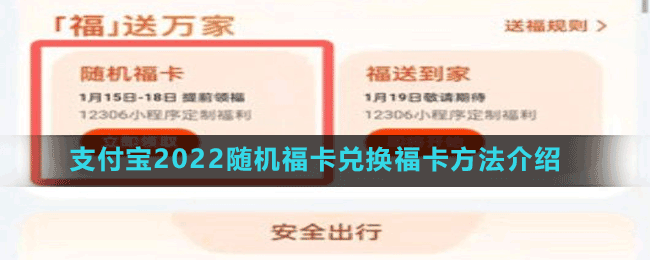 支付宝2022随机福卡兑换福卡方法介绍