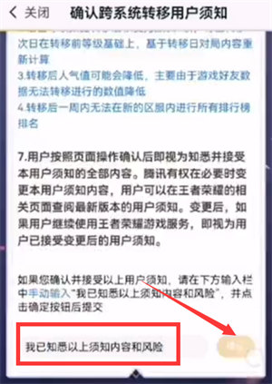 《王者营地》转移苹果系统操作方法