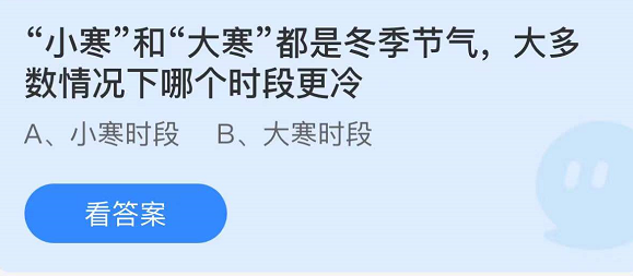 支付宝蚂蚁庄园1月20日答案最新