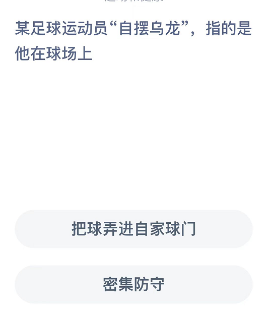 《支付宝》蚂蚁庄园2022年1月22日每日一题答案（3）