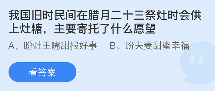 支付宝蚂蚁庄园1月25日答案最新