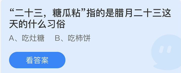 支付宝蚂蚁庄园1月25日答案最新