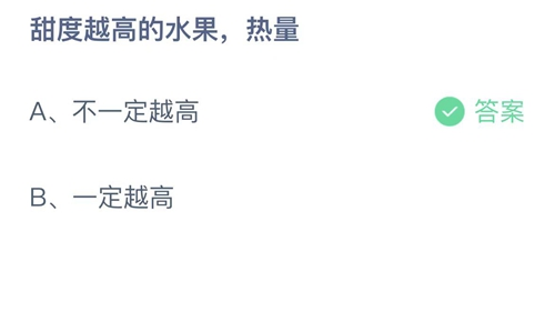 《支付宝》蚂蚁庄园2022年1月24日每日一题答案（2）