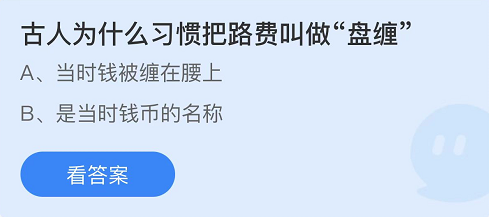 支付宝蚂蚁庄园1月26日答案最新