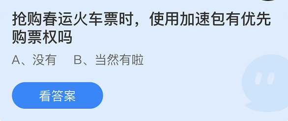 《支付宝》蚂蚁庄园2022年1月29日每日一题答案