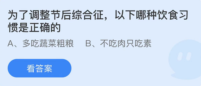 支付宝蚂蚁庄园2月8日答案最新