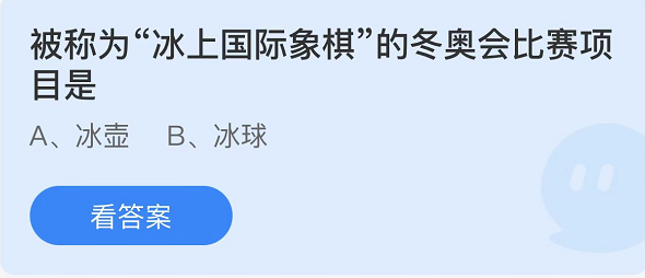 支付宝蚂蚁庄园2月9日答案最新