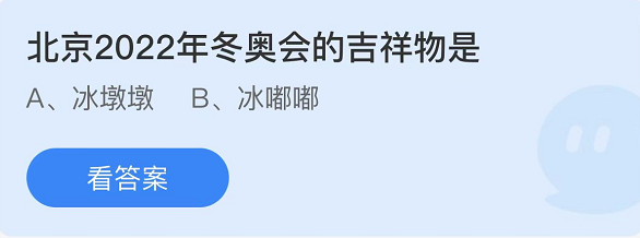 支付宝蚂蚁庄园2月9日答案最新