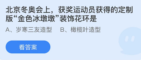 支付宝蚂蚁庄园2月10日答案最新