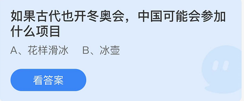 支付宝蚂蚁庄园2月18日答案最新