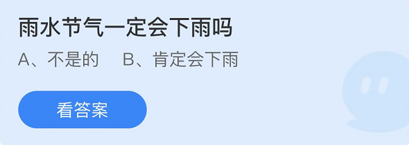 支付宝蚂蚁庄园2月19日答案最新