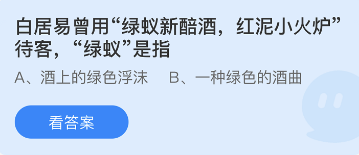 支付宝蚂蚁庄园2月22日答案最新