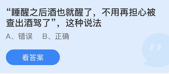 支付宝蚂蚁庄园2月23日答案最新