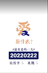 20220222中国式浪漫祝福语文案分享