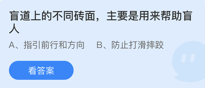 支付宝蚂蚁庄园2月24日答案最新