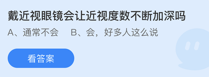 支付宝蚂蚁庄园2月25日答案最新