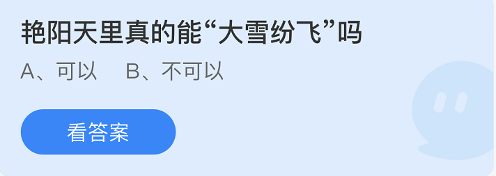 支付宝蚂蚁庄园2月25日答案最新