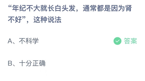 《支付宝》蚂蚁庄园2022年2月27日每日一题答案