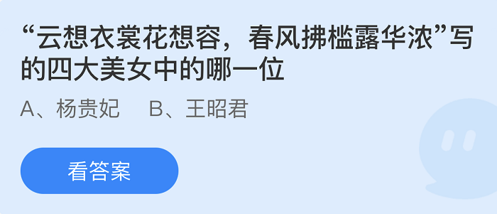 支付宝蚂蚁庄园3月2日答案最新