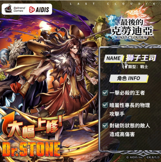 《最后的克劳迪亚》x《Dr. STONE》联动合作3月9日正式开催！抢先释出联动角色介绍与集气活动福利开跑！