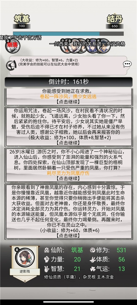 《混搭修仙》刷开局玩法攻略