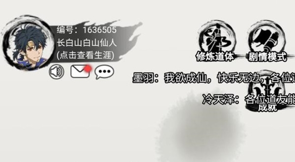 《混搭修仙》修为升级数值介绍