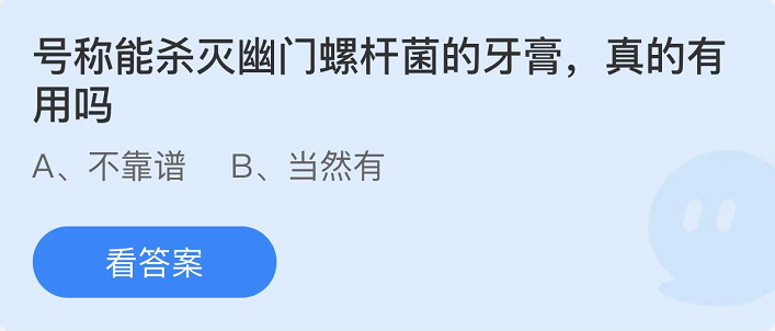 支付宝蚂蚁庄园3月9日答案最新