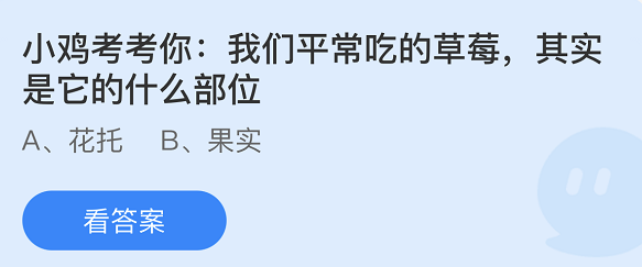 支付宝蚂蚁庄园3月10日答案最新